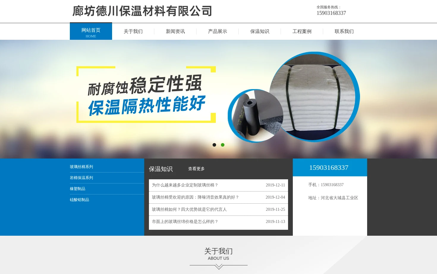 廊坊德川保温材料有限公司 页面快照